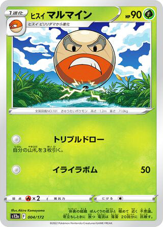 Hisuian Electrode #004 Card - VSTAR Universe Japanese Pokemon card