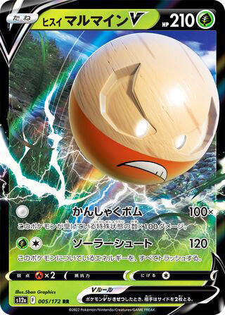 Hisuian Electrode V #005 Double Rare - VSTAR Universe Japanese Pokemon card