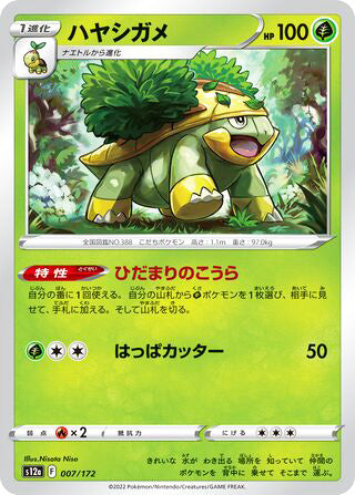 Grotle #007 Card - VSTAR Universe Japanese Pokemon card