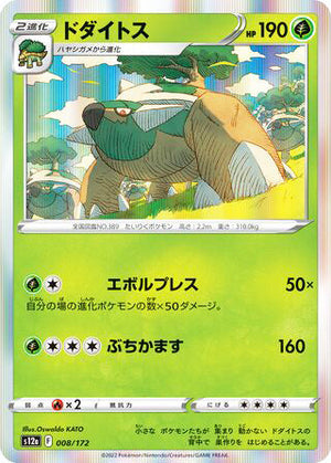 008 Torterra Card VSTAR Universe
