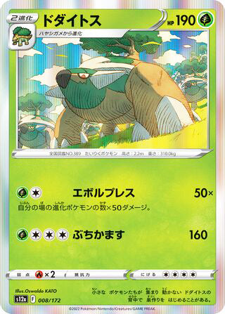 Torterra #008 Card - VSTAR Universe Japanese Pokemon card