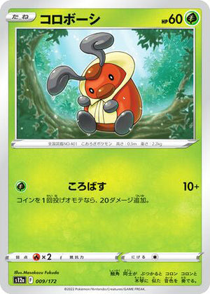009 Kricketot Card VSTAR Universe