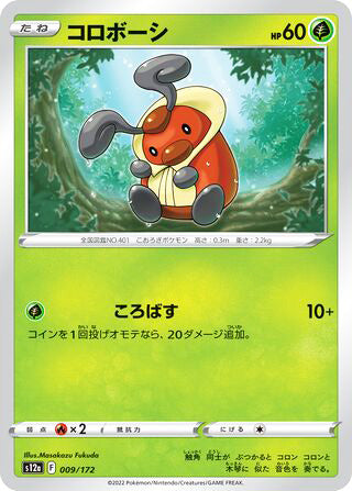 Kricketot #009 Card - VSTAR Universe Japanese Pokemon card