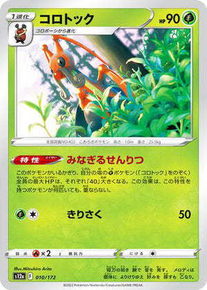 010 Kricketune Card VSTAR Universe