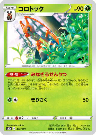 Kricketune #010 Card - VSTAR Universe Japanese Pokemon card