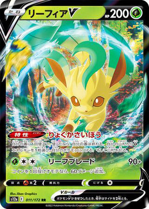 011 Leafeon V Double Rare VSTAR Universe