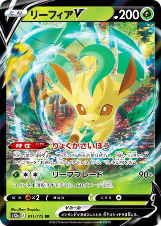 Leafeon V #011 Double Rare - VSTAR Universe Japanese Pokemon card
