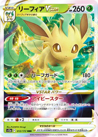 Leafeon VSTAR #012 Triple Rare - VSTAR Universe Japanese Pokemon card