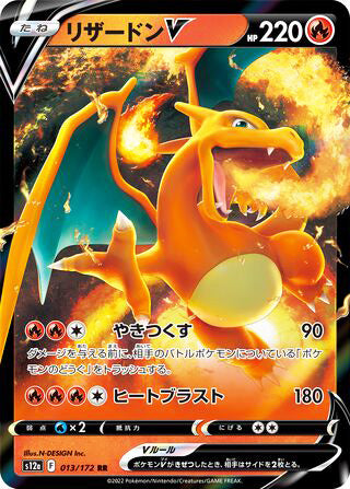 Charizard V #013 Double Rare - VSTAR Universe Japanese Pokemon card