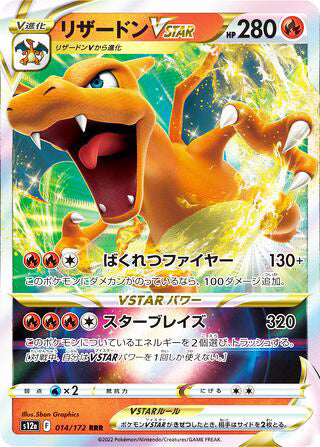 Charizard VSTAR #014 Triple Rare - VSTAR Universe Japanese Pokemon card