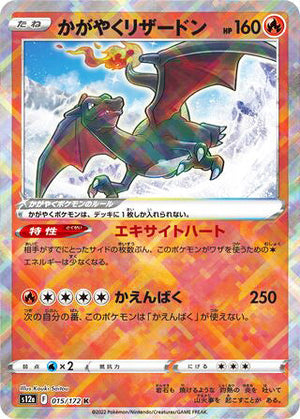 015 Radiant Charizard Radiant VSTAR Universe