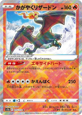 Radiant Charizard #015 Radiant - VSTAR Universe Japanese Pokemon card