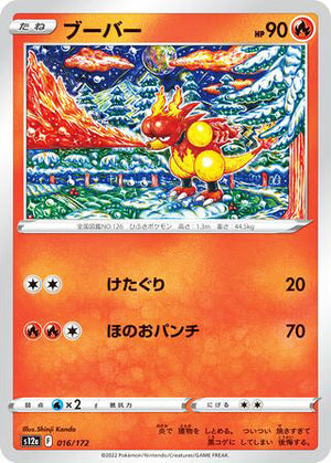 016 Magmar Card VSTAR Universe