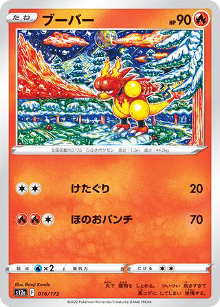 Magmar #016 Card - VSTAR Universe Japanese Pokemon card
