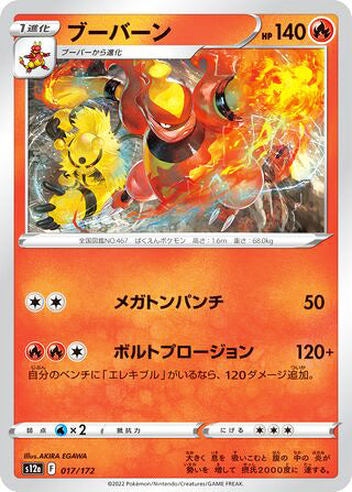 Magmortar #017 Card - VSTAR Universe Japanese Pokemon card