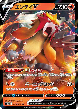 Entei V #019 Double Rare - VSTAR Universe Japanese Pokemon card