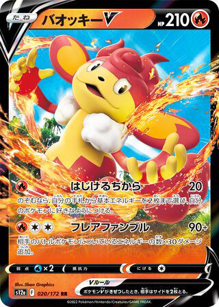 Simisear V #020 Double Rare - VSTAR Universe Japanese Pokemon card