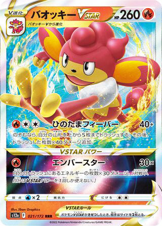 Simisear VSTAR #021 Triple Rare - VSTAR Universe Japanese Pokemon card