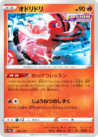 Oricorio #022 Card - VSTAR Universe Japanese Pokemon card
