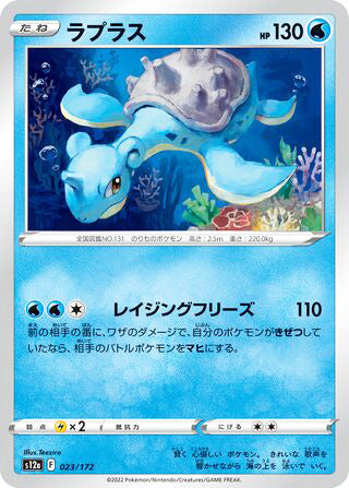 Lapras #023 Card - VSTAR Universe Japanese Pokemon card