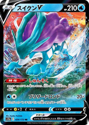 024 Suicune V Double Rare VSTAR Universe