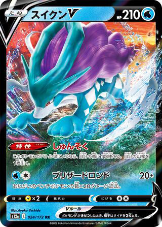 Suicune V #024 Double Rare - VSTAR Universe Japanese Pokemon card