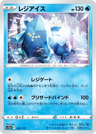 Regice #025 Card - VSTAR Universe Japanese Pokemon card