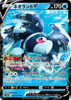 026 Lumineon V Double Rare VSTAR Universe