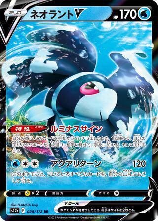 Lumineon V #026 Double Rare - VSTAR Universe Japanese Pokemon card