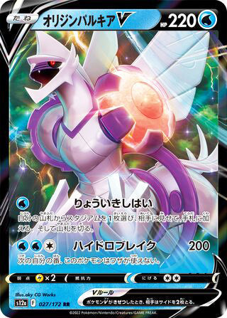 Origin Forme Palkia V #027 Double Rare - VSTAR Universe Japanese Pokemon card