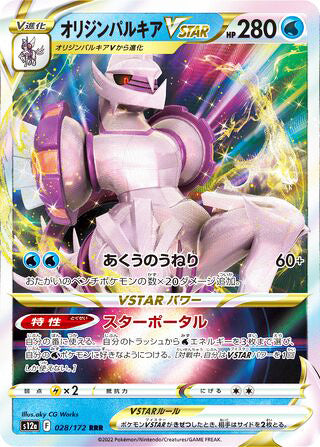 Origin Forme Palkia VSTAR #028 Triple Rare - VSTAR Universe Japanese Pokemon card