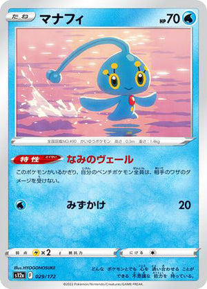 029 Manaphy Card VSTAR Universe