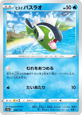 Hisuian Basculin #030 Card - VSTAR Universe Japanese Pokemon card