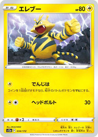 Electabuzz #034 Card - VSTAR Universe Japanese Pokemon card
