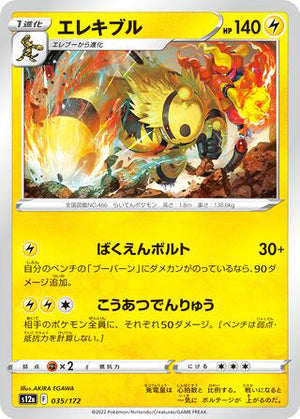 035 Electivire Card VSTAR Universe