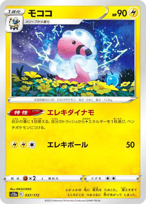 037 Flaaffy Card VSTAR Universe