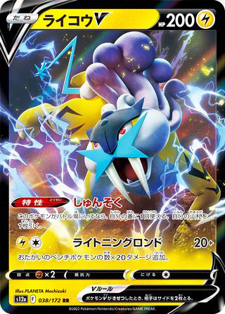 Raikou V #038 Double Rare - VSTAR Universe Japanese Pokemon card