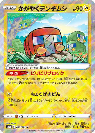 Radiant Charjabug #039 Radiant - VSTAR Universe Japanese Pokemon card