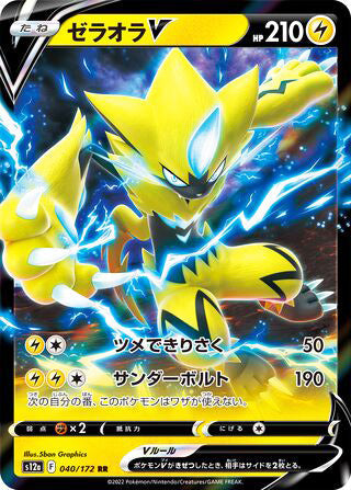 Zeraora V #040 Double Rare - VSTAR Universe Japanese Pokemon card