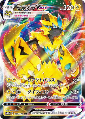 041 Zeraora VMAX Triple Rare VSTAR Universe