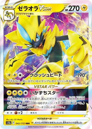 Zeraora VSTAR #042 Triple Rare - VSTAR Universe Japanese Pokemon card