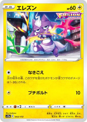 043 Toxel Card VSTAR Universe