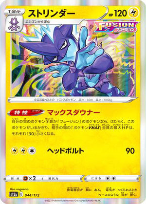 044 Toxtricity Card VSTAR Universe