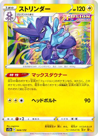 Toxtricity #044 Card - VSTAR Universe Japanese Pokemon card