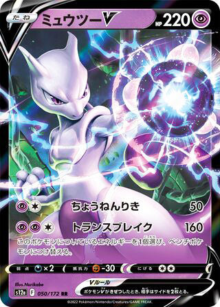 Mewtwo V #050 Double Rare - VSTAR Universe Japanese Pokemon card