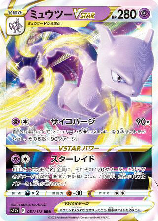 Mewtwo VSTAR #051 Triple Rare - VSTAR Universe Japanese Pokemon card
