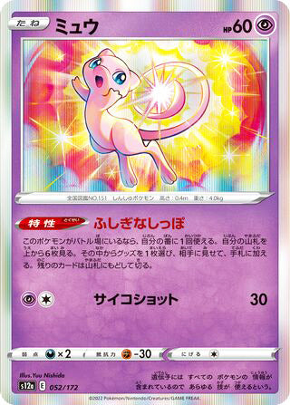 Mew #052 Card - VSTAR Universe Japanese Pokemon card