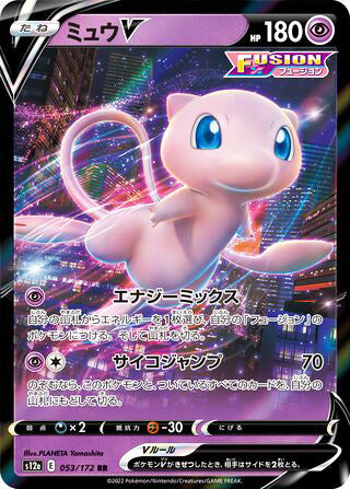 Mew V #053 Double Rare - VSTAR Universe Japanese Pokemon card