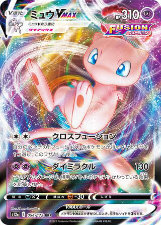 Mew VMAX #054 Triple Rare - VSTAR Universe Japanese Pokemon card