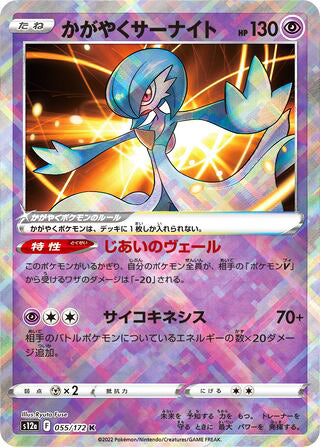 Radiant Gardevoir #055 Radiant - VSTAR Universe Japanese Pokemon card